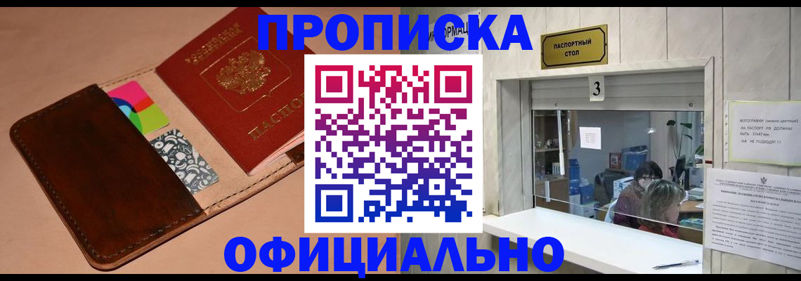 временная регистрация недорого в Красноуфимске